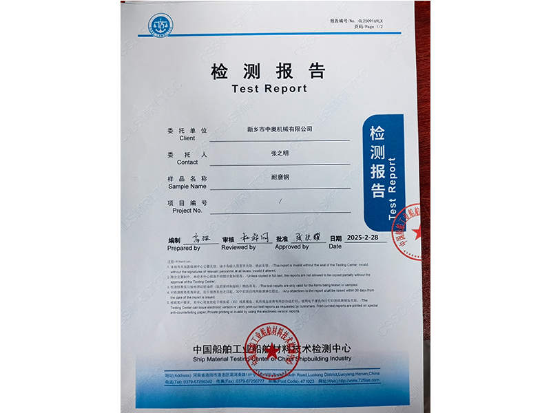 檢測報(bào)告